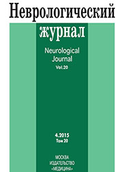 Неврологический журнал